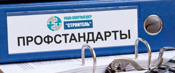 Введение профессиональных стандартов на предприятии