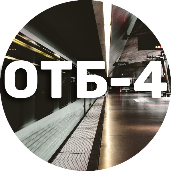 ОТБ-04 подготовка работников, включённых в состав группы быстрого реагирования. Транспортная безопасность