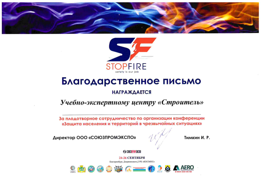 Международная конференция  "Защита населения и территорий в ЧС"