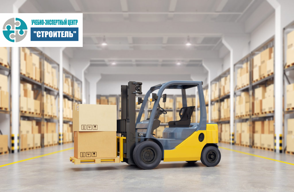 Семинар: Новые Правила по охране труда при эксплуатации промышленного транспорта